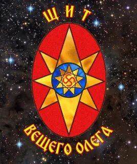 Щит князя олега