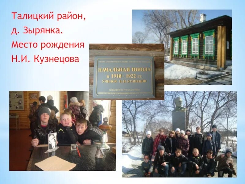 Сайт талицкого городского. Троицкий музей Талицкий район. Зырянка Талицкий район. Деревня Зырянка Талицкий район. Талицкий район Свердловской области.