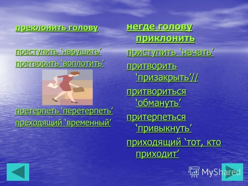 Девочка проверочное слово. Словарная работа девочка. Означающее правильное написание слова. Как понять значение выражения. Проверочное слово к слову девочка.