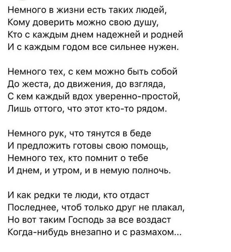 Немного в жизни есть таких людей. Стих немного в жизни есть таких людей. Стих есть такие люди. Стихотворение есть люди.