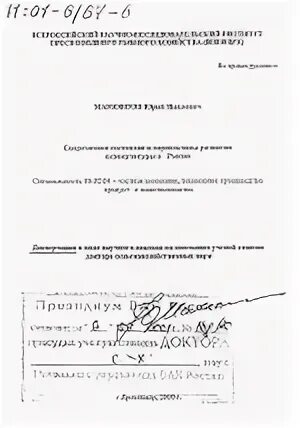 Диссертация перспективы развития. Примерная структура диссертации. Структура диссертации кандидата наук. Диссертация перспективы развития. Диссертация перспективы развития.
