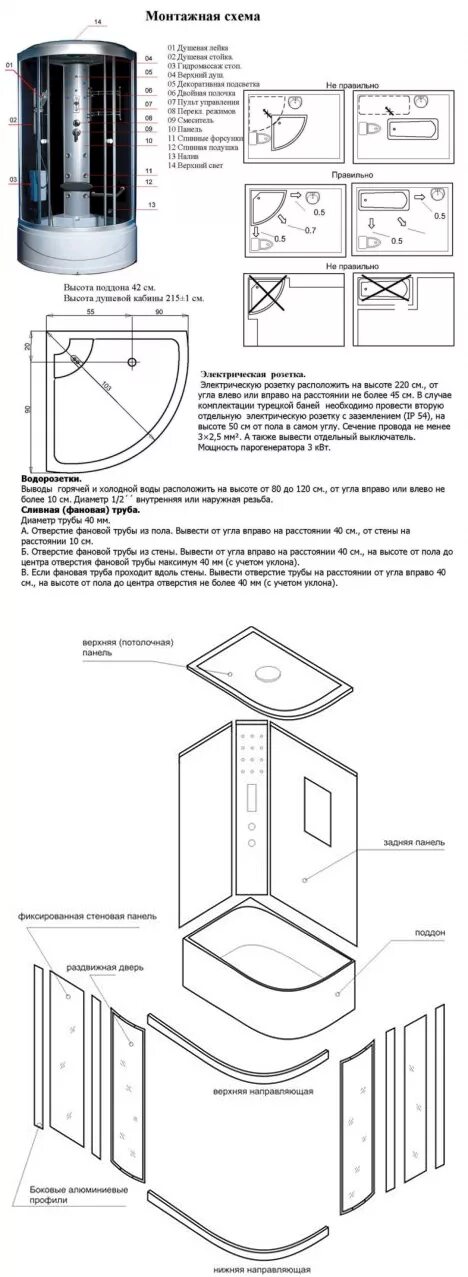 Душевая кабина гроссманн120х82 схема подключения воды. Кабина Гроссман душевая 120х90 монтажная схема подключения. Сборка душевой кабины 5016а. Схема подводки для душевой кабины Тритон 120х80. Как собрать душевую кабину инструкция