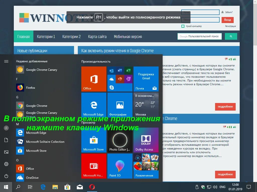 18 полный экран. Как выйти из режима полного экрана. Как выйти из полноэкранного режима. Как выйти из полноэкранного режима на компьютере. Виндовс 10 в полноэкранный режим.