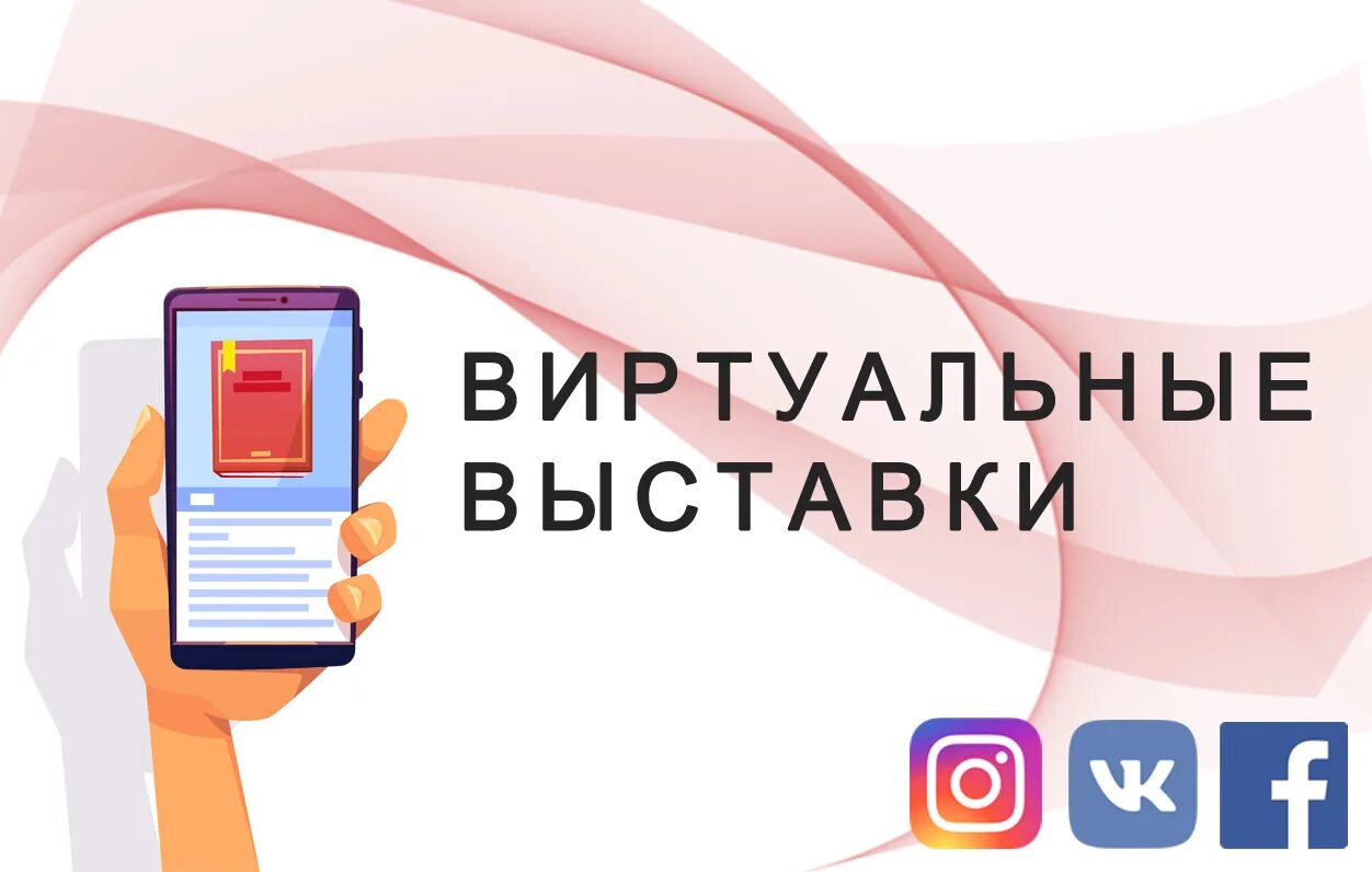 Виртуальная выставка. Виртуальная выставка в библиотеке. Виртуальная выставка картинки. Виды виртуальных выставок. Виртуальная выставка книг