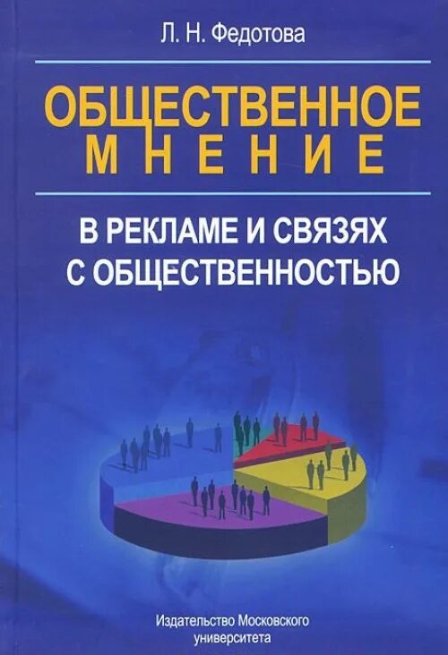 Книга общественные организации. Реклама и связи с общественностью учебное пособие. Связи с общественностью книга. Реклама и связи с общественностью книга. Книги о рекламе и пиаре.