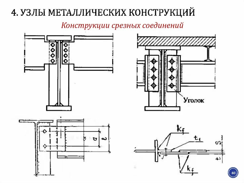 Узлы соединения балок. Крепление трубопровода к балкам снизу. Сварное соединение двутавровых балок. Узел двутавровой балки\ чертеж сварка. Узел крепления балки из швеллера.