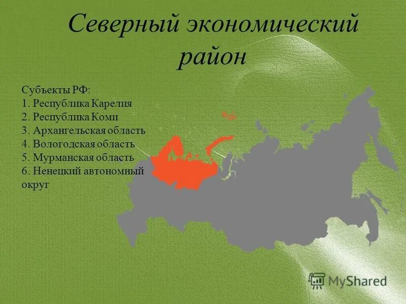 эгп субъектов северного экономического района. северный экономический район состав района субъекты рф. границы северного экономического района. границы северного экономического района россии. северный и северо-западный экономические районы карта.