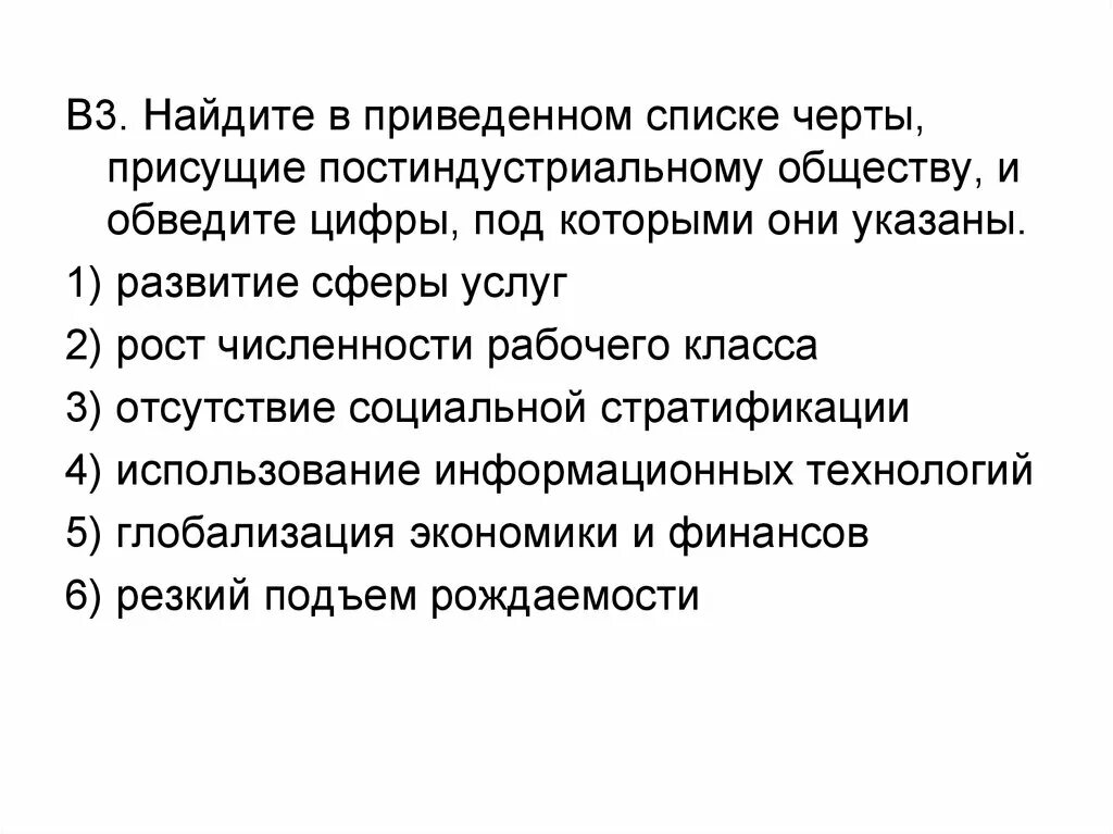 Постиндустриальному обществу присуще. Найдите в приведенном ниже списке черты гражданского общества. Черты присущие постиндустриальному. Черты присущие постиндустриальному обществу. Найдите в приведенном списке черты общества.