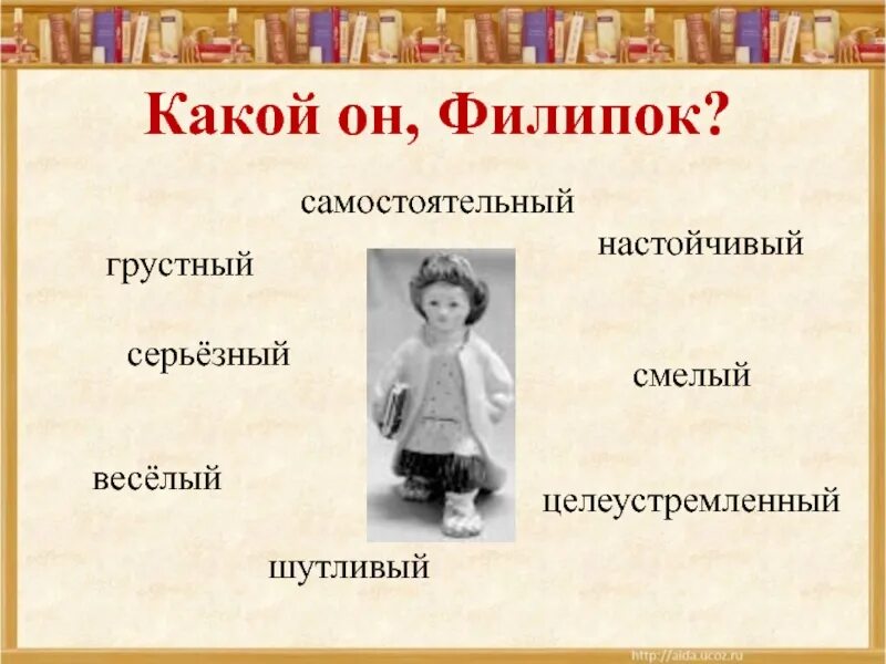 Филипок 2. Презентация Филиппок. Толстой л. н. "Филипок". Филиппок план. Л Н толстой Филиппок.