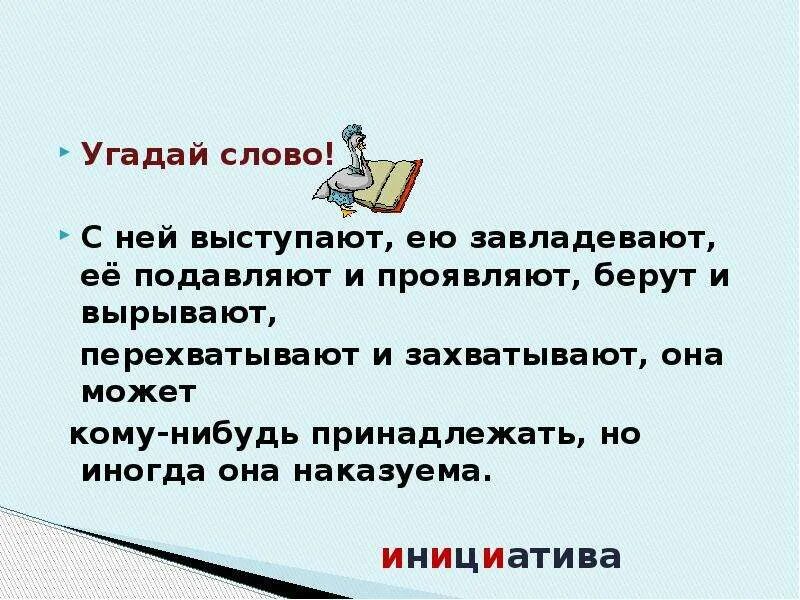 Как можно заменить слово инициатива Картинки АБОНЕНТ АБОНЕМЕНТ СЛОВОСОЧЕТАНИЯ