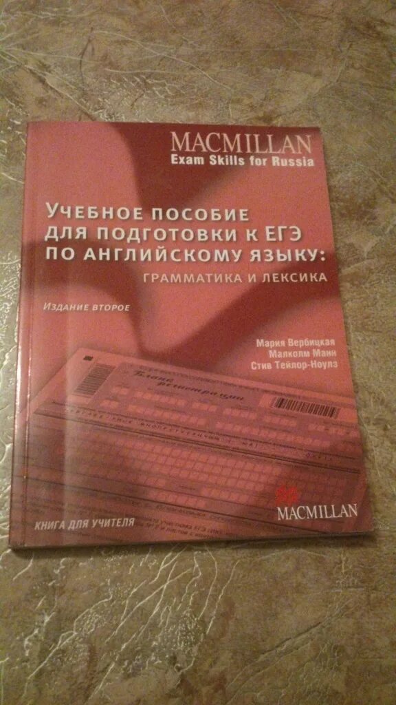 Macmillan лексика егэ. Макмиллан грамматика и лексика. Macmillan ЕГЭ грамматика и лексика. Макмиллан лексика и грамматика ЕГЭ книга для учителя. Учебное пособие для подготовки к ЕГЭ по английскому языку Macmillan.