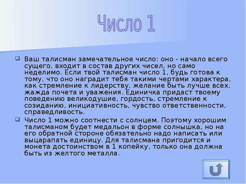 Формула совершенного числа. Замечательные числа в математике список. Замечательные числа 1. Замечательные числа 1. Слайд для математике.