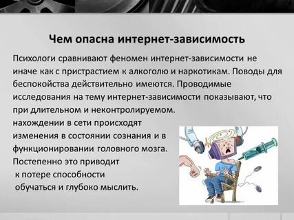 Характеристика цифровой зависимости чем опасна