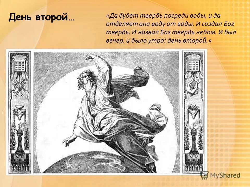господь зовет людей. высказывания маяковского. и создал бог твердь. и богу была названа. сообщение по православию.