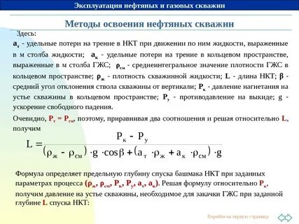 Приемистость скважины