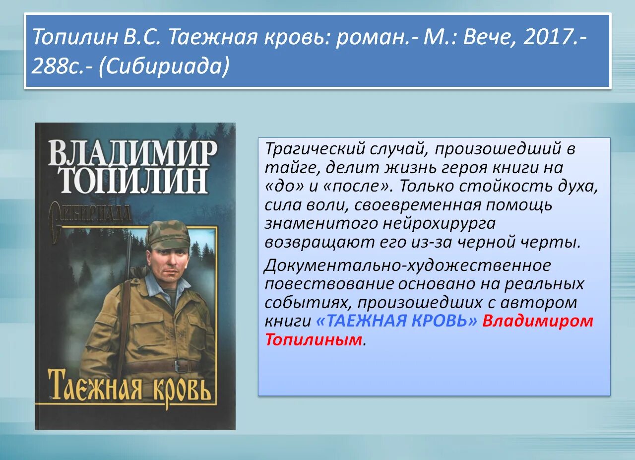 Сибириада автор. Сибириада книги. Книги Топилина. Сибириада новые книги.