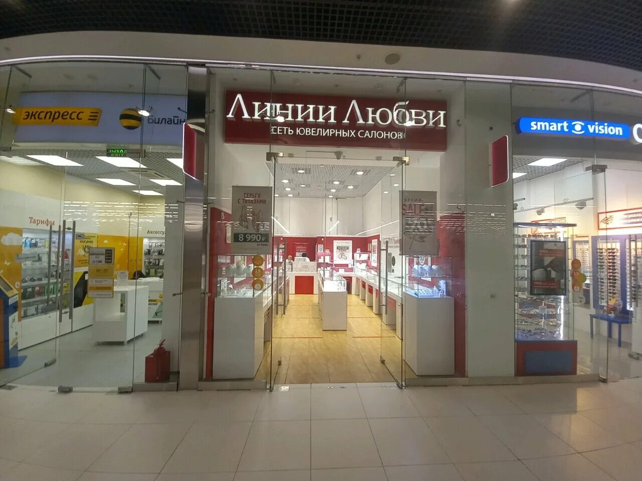Магазин линия волгоград. Линии любви воронеж. Магазин линия волгоград. Гипермаркет линия белгород. Line магазин.