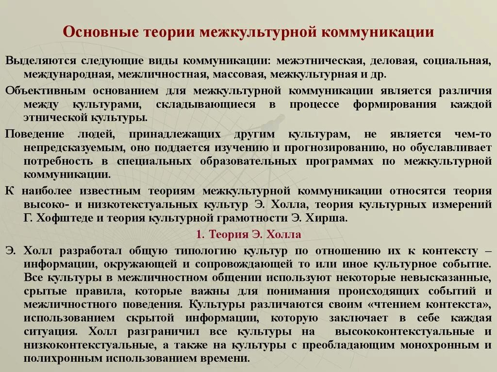 Развитие межкультурных коммуникаций. Теория межкультурной коммуникации. Основные теории межкультурной коммуникации. Основы теории межкультурной коммуникации. Понятия и основные теории межкультурной коммуникации.