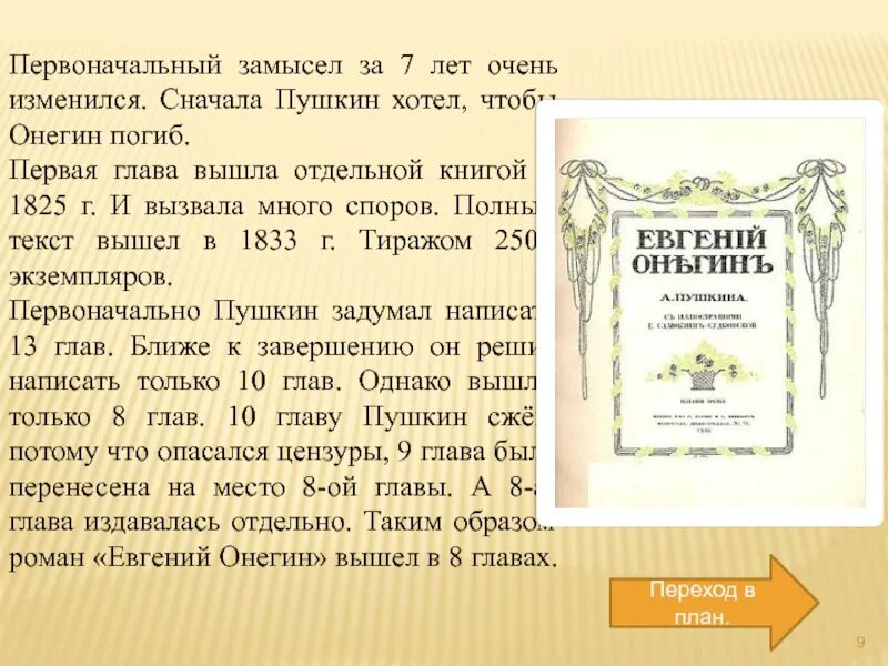 Работа по евгению онегину 9 класс
