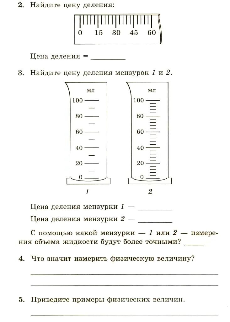 Тесты сыпченко 8 класс. Определение шкалы деления измерительного прибора. Определите цену деления прибора. Определите цену деления измерительного прибора. Шкалы физических приборов.