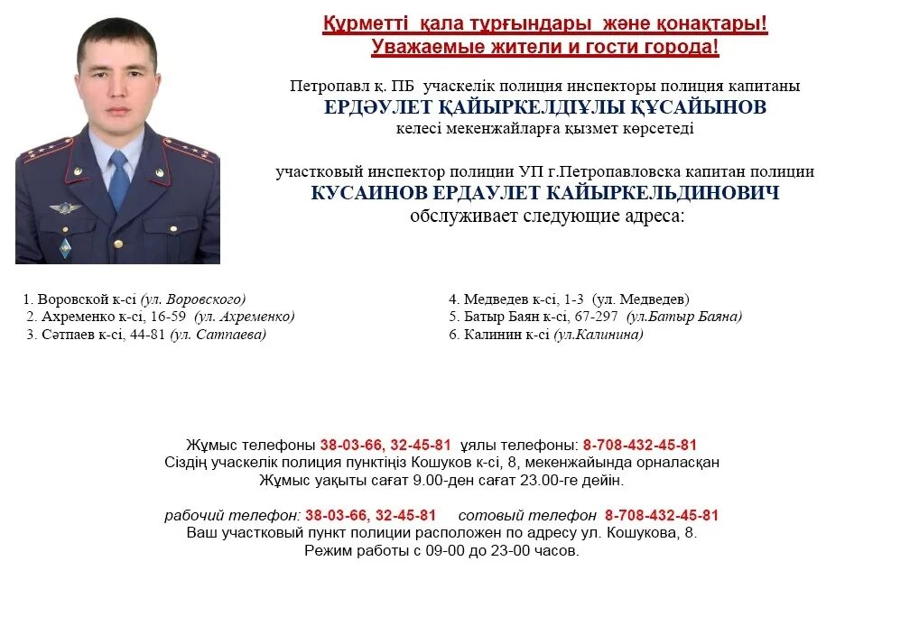 Какой график у участкового полиции Права и обязанности участкового уполномоченного полиции коллегия адвокатов