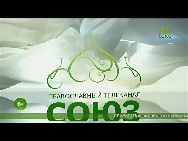 Показать канал союз. Союз Телеканал. Православный канал Союз. Православная Телекомпания Союз Live. Анонсы Телеканал Союз.