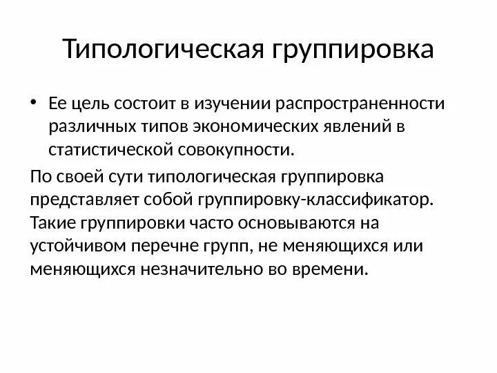 Ошибки статистического наблюдения. Ошибки статистического наблюдения презентация. Типологическая группировка в исследовании. Классификация ошибок наблюдения. В чем заключается группа данных