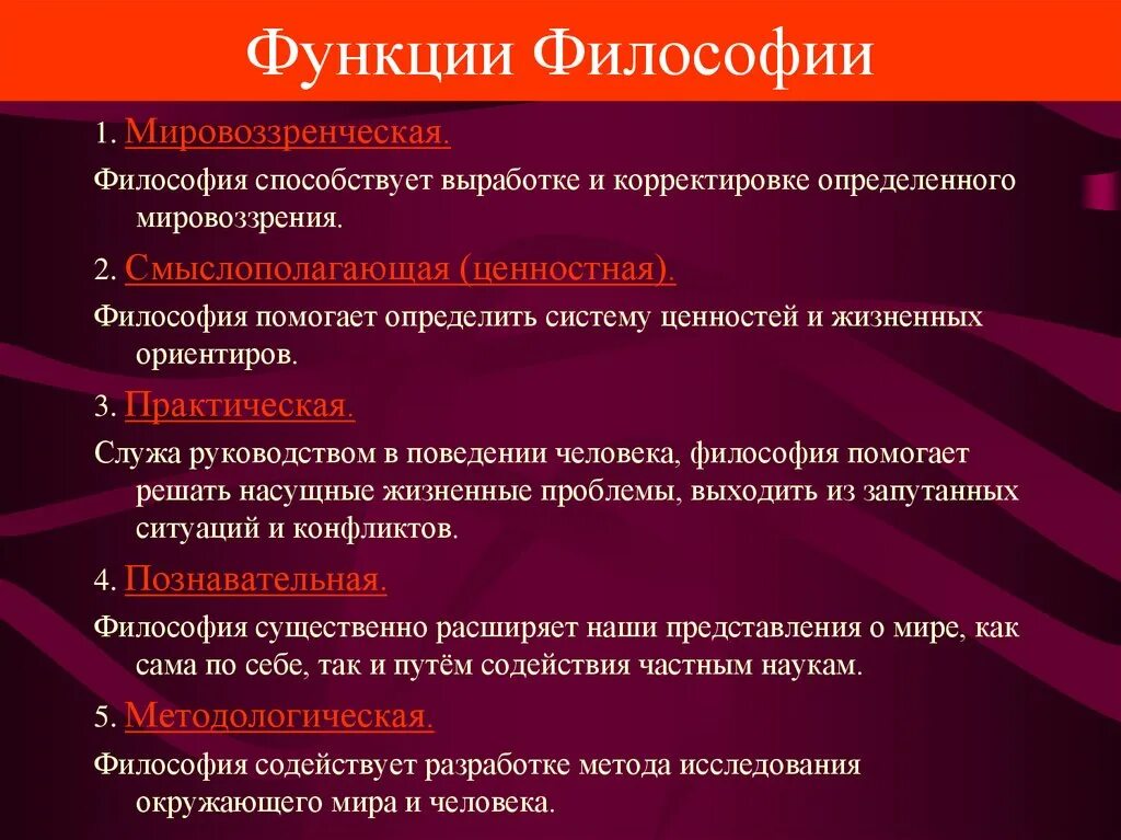 Функции философии роль философии. Функции философии. Основные функции философии. Практическая функция философии. Перечислите основные функции философии.