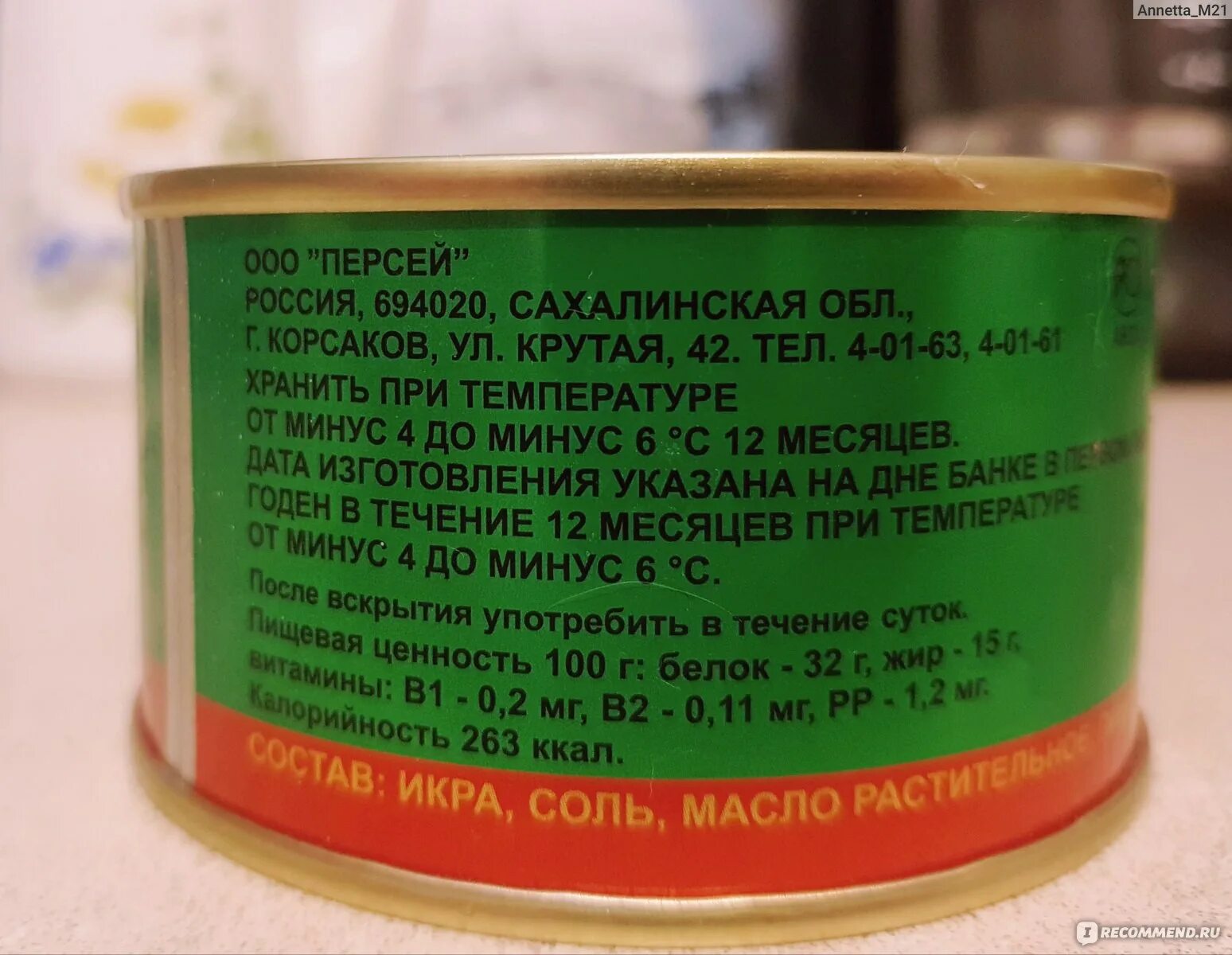 Икра персей сахалинская область