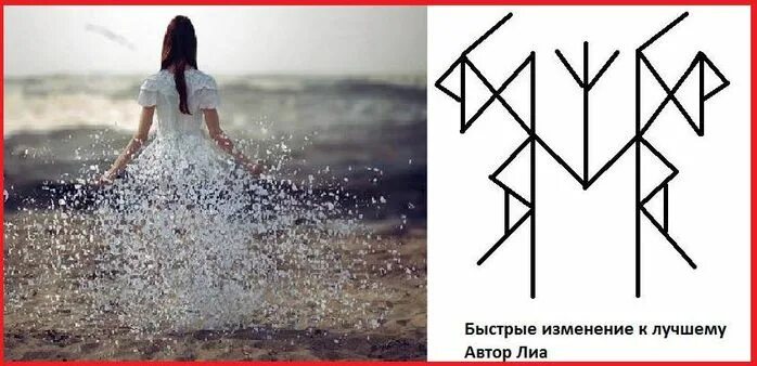 Невозможно пройти не хватает великих рун. Рунический став автор лиа. рунический став перемены. руны быстрые изменения к лучшему. став быстрые изменения к лучшему автор лиа.