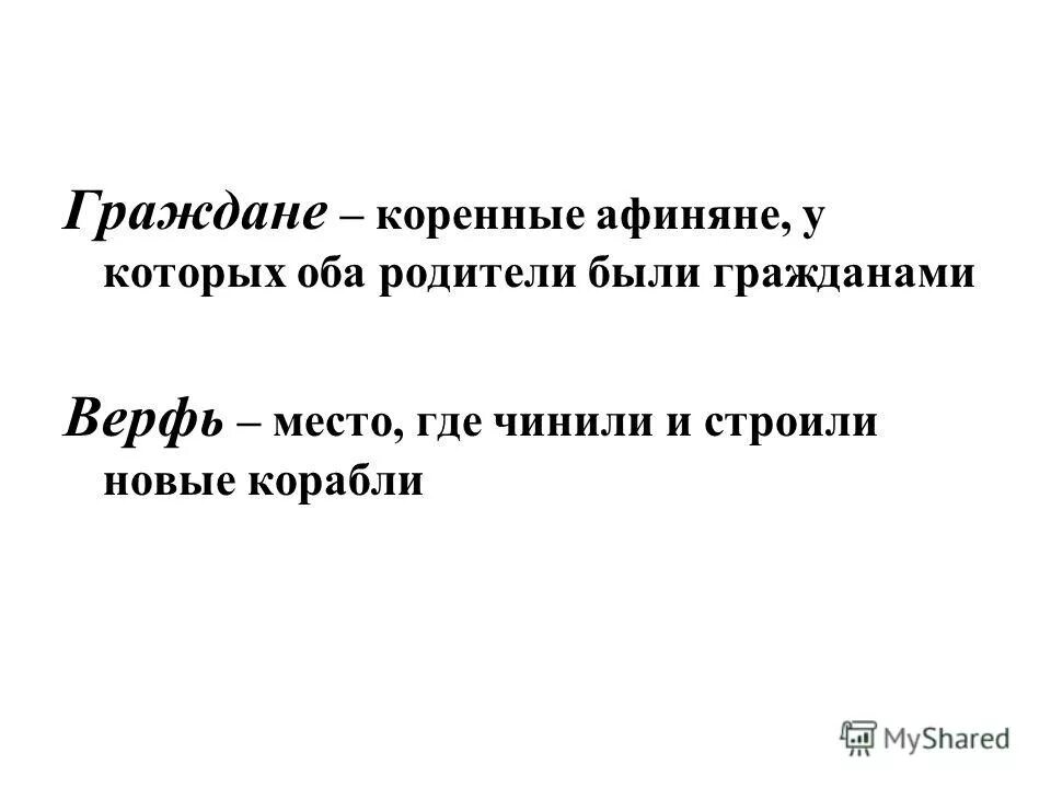 Какую роль в жизни греков играл спор