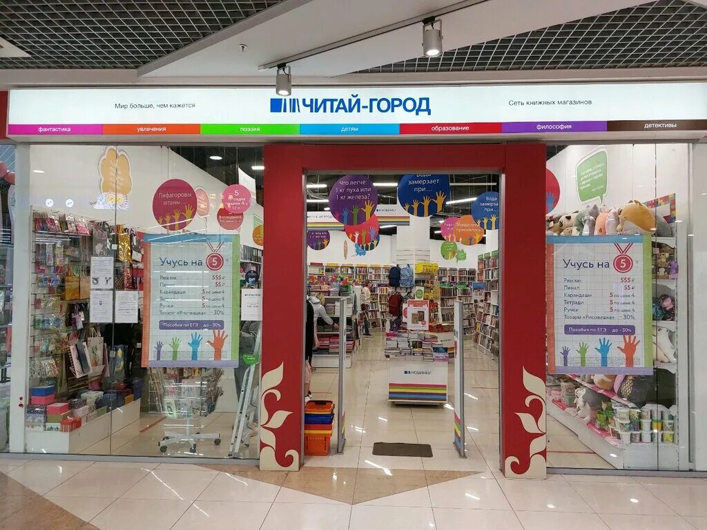 работа читай город екатеринбург. читай-город екатеринбург. читай город гринвич екатеринбург. работа читай город екатеринбург. сеть книжных магазинов.