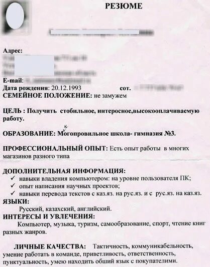 Написание резюме при устройстве на работу образец. Шаблоны резюме для устройства на работу word с фото. Как правильно заполнять резюме на работу образец пример заполнения. Образец резюме на работу в казахстане. Резюме образец 2022.