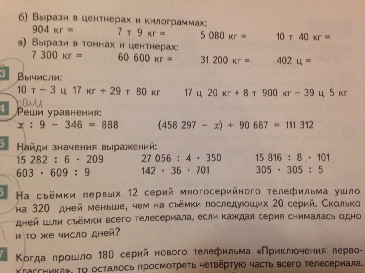 Выразить в тоннах и центнерах 9 22. Вырази в центнерах и килограммах. Выразить центнеры в тонны. Вырази килограммах тоннах. 5 Тонн 2 центнера.