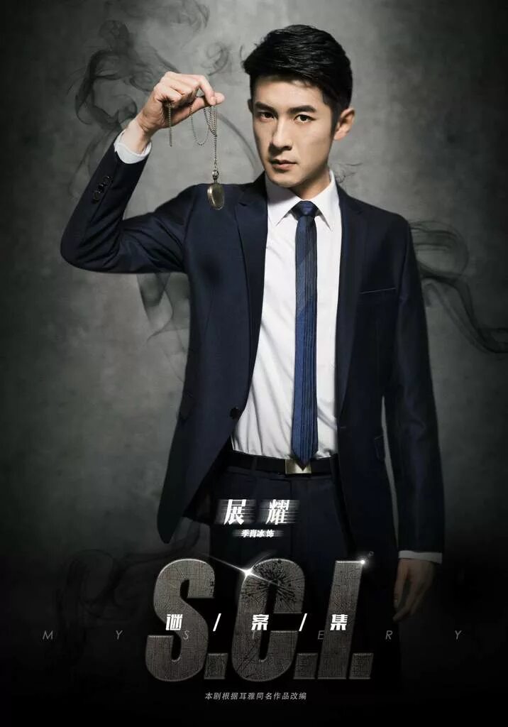 Коллекция загадочных. Дорама коллекция загадочных. дорама csi коллекция загадочных дел. чжао чжэнь коллекция загадочных дел. дорама s.c.i. коллекция.