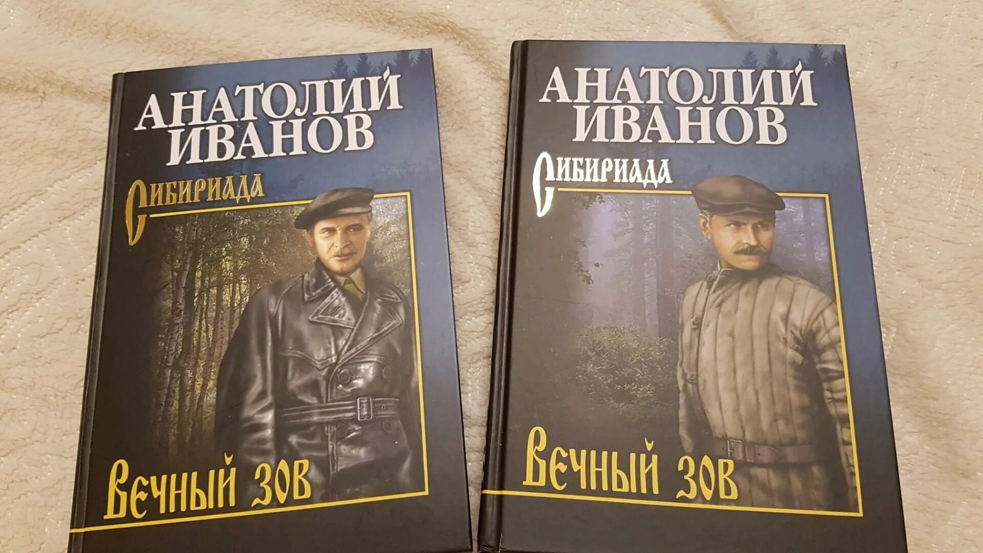Вечный зов. Иванова. Вечный зов том 2 читать. Вечный зов том 2 читать. Вечный зов иллюстрации.
