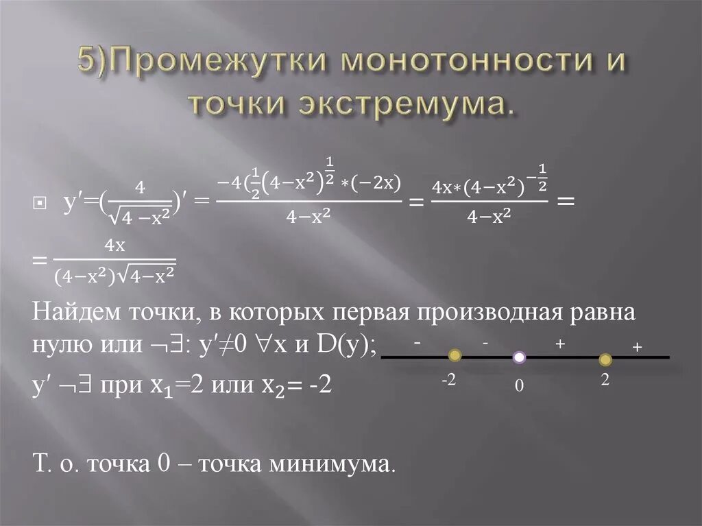 Найти экстремумы и монотонность функций