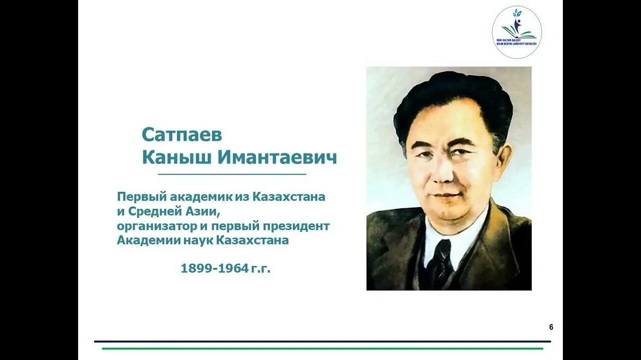 Каныш Имантаевич Сатпаев. К. Сатпаев - универсальный ученый. Академик Куаныш Сатпаев. Учёный-геолог Каныш Имантаевич Сатпаев. Каныш сатпаев краткая биография