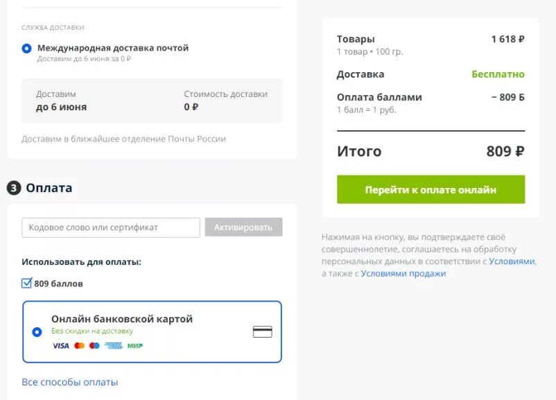 Как заказать через озон через интернет. Оплата Озон. Озон оплата картой. Способы оплаты на Озоне. Озон оплата с баланса.