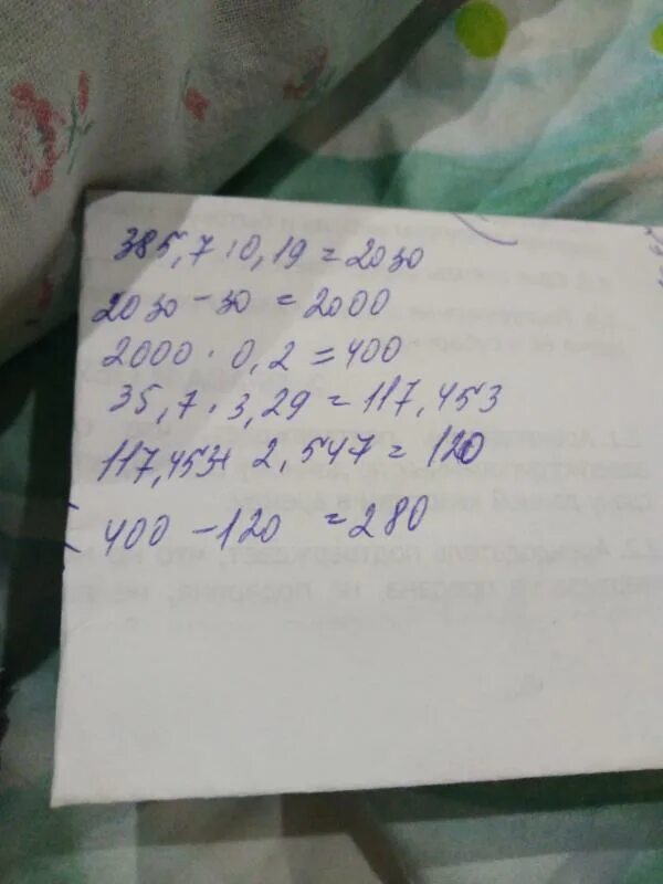 29 делим на 7. (385,7 : 0,19 − 30) · 0,2 − (35,7 · 3,29 + 2,547).. 385 7 0 19-30 0 2- 35 7 3 29+2 547 Столбиком. (385,7:0,19-30)*0,2-(35,7*3,29+2, 547) Решение в столбик. (385,7:0,19-30)*0,3.