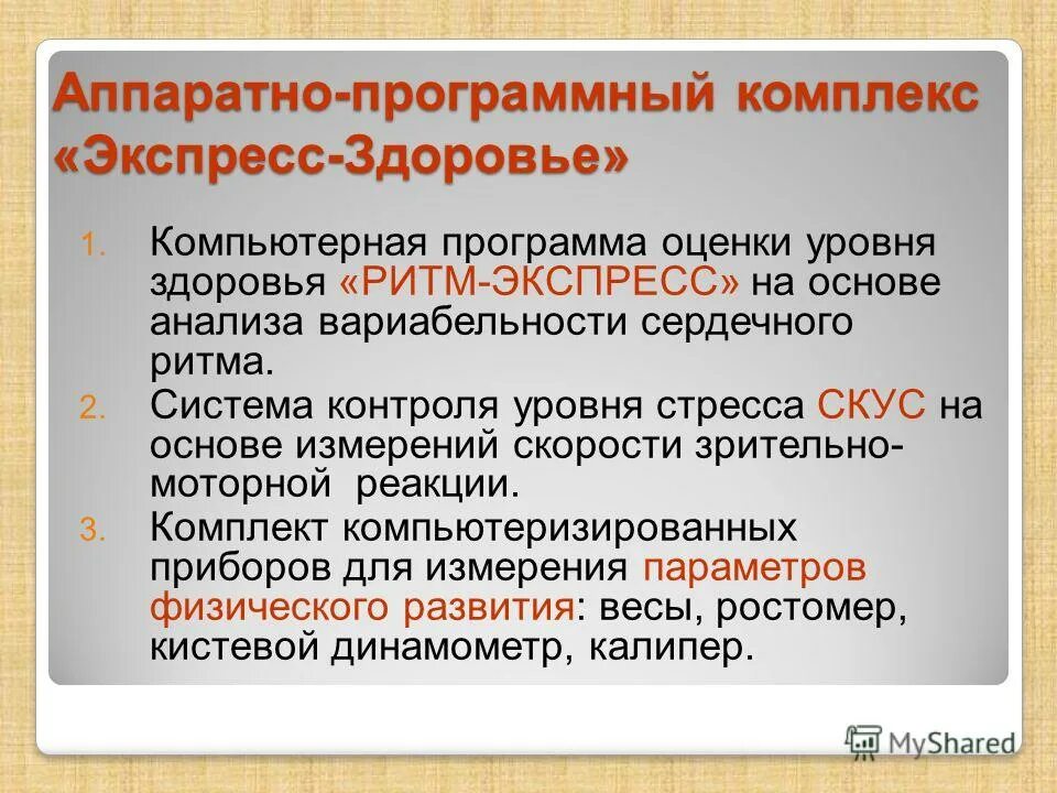 аппаратно-программный комплекс «здоровье-экспресс-1».