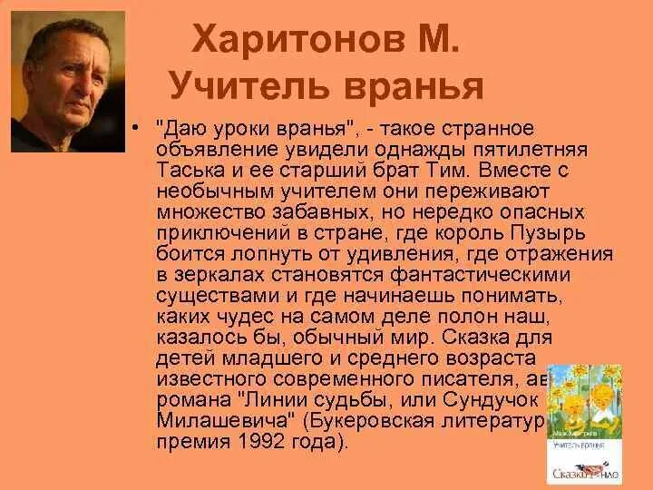 Харитонов дата рождения. Харитонов учитель вранья 1 класс. М.С.Харитонов «учитель вранья» презентация. М.С. Хоритон ,, учитель вронья.