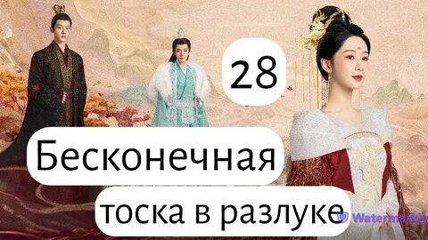 Бесконечная тоска в разлуке клип