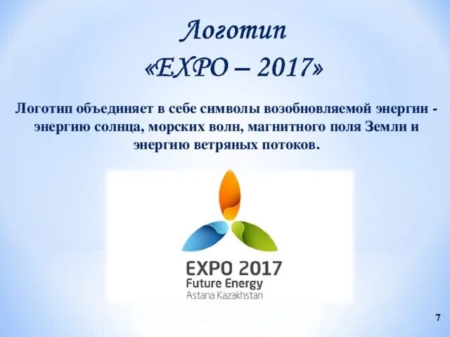 На каком уровне прошла выставка экспо 2017. На каком уровне прошла выставка экспо 2017