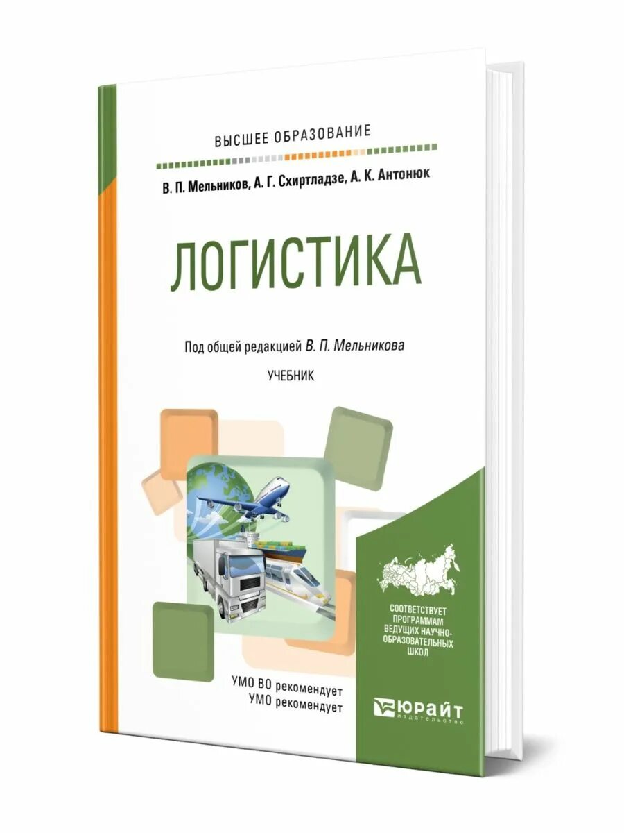 Книги по логистике. Современная логистика книга. Лучшие книги для логиста.