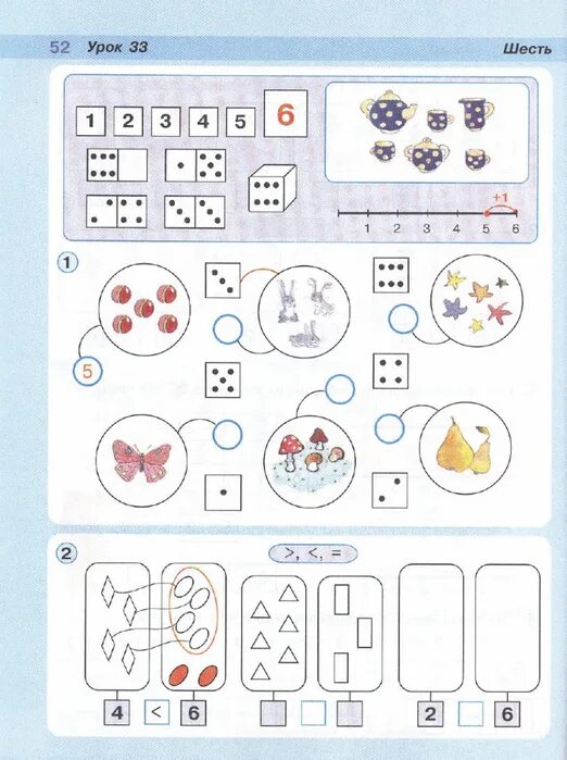 Урок 33 34. Число 6 Петерсон 1 класс. Матем Петерсон 1 класс. Математика Петерсон урок 6 1 класс. Урок математики 1 класс Петерсон.
