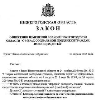 Нижегородская область документы