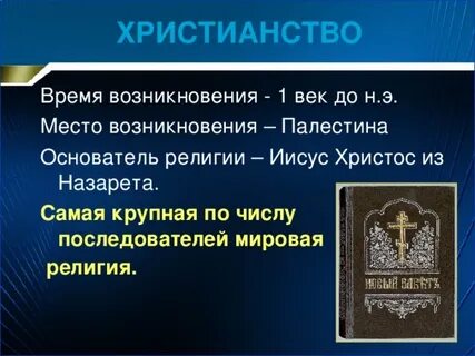 Основатель религии христианства