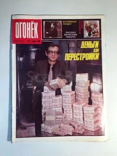 Январь 1988 года