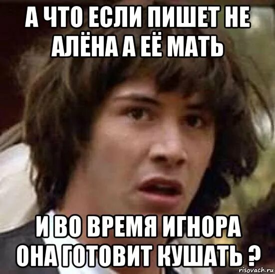 Написала после игнора
